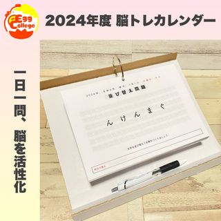 脳トレカレンダー　2024年度　令和6年度　謎解き　日めくりカレンダー　クイズ(カレンダー/スケジュール)