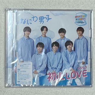 なにわ男子 初心LOVE うぶらぶ ローソン 限定盤