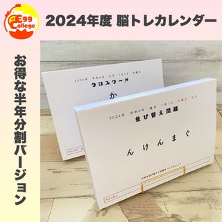 脳トレカレンダー　2024年度　令和6年度　謎解き　日めくりカレンダー　クイズ(カレンダー/スケジュール)