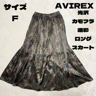 AVIREX - AVIREX アビレックス カモフラ 迷彩柄 光沢 ロングスカート