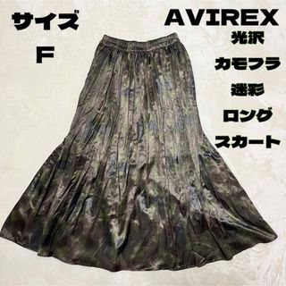 アヴィレックス(AVIREX)のAVIREX アビレックス カモフラ 迷彩柄 光沢 ロングスカート(ロングスカート)