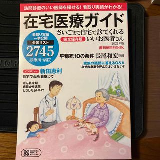 さいごまで自宅で診てくれるいいお医者さん(健康/医学)