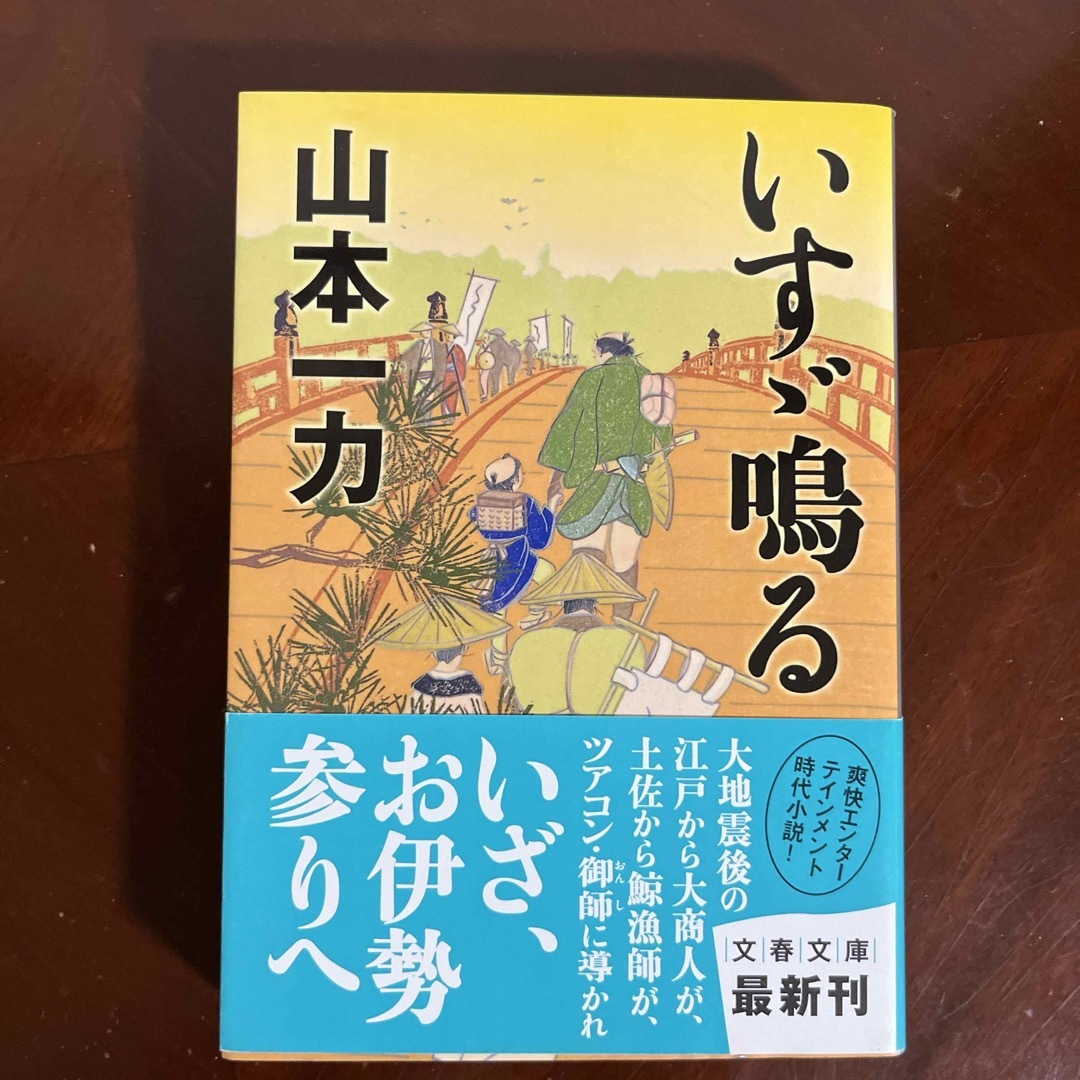 いすゞ鳴る エンタメ/ホビーの本(その他)の商品写真