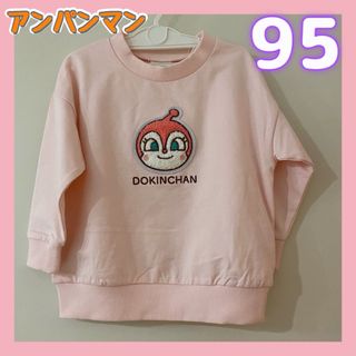 アンパンマン(アンパンマン)の◎新品未使用◎ドキンちゃん　薄ピンク　トレーナー　95サイズ(Tシャツ/カットソー)