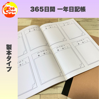 365日間　日記帳　シンプル　ノートメモ帳　スケジュール　手帳　A4サイズ(ノート/メモ帳/ふせん)
