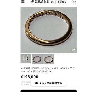 クロムハーツ(Chrome Hearts)のクロムハーツ バブルガムリング 22K(リング(指輪))