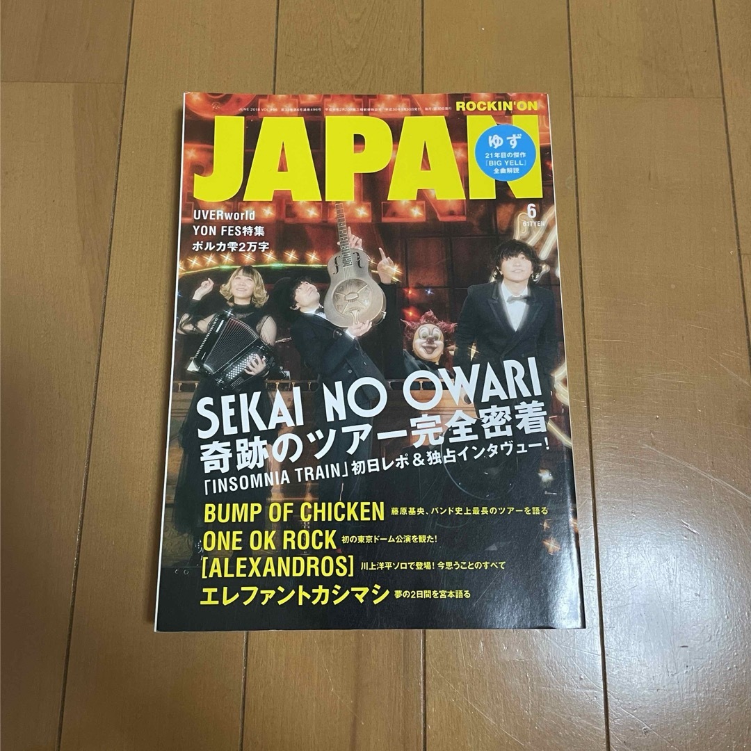 ROCKIN'ON JAPAN SEKAI NO OWARI エンタメ/ホビーの雑誌(音楽/芸能)の商品写真