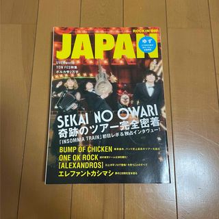 ROCKIN'ON JAPAN SEKAI NO OWARI