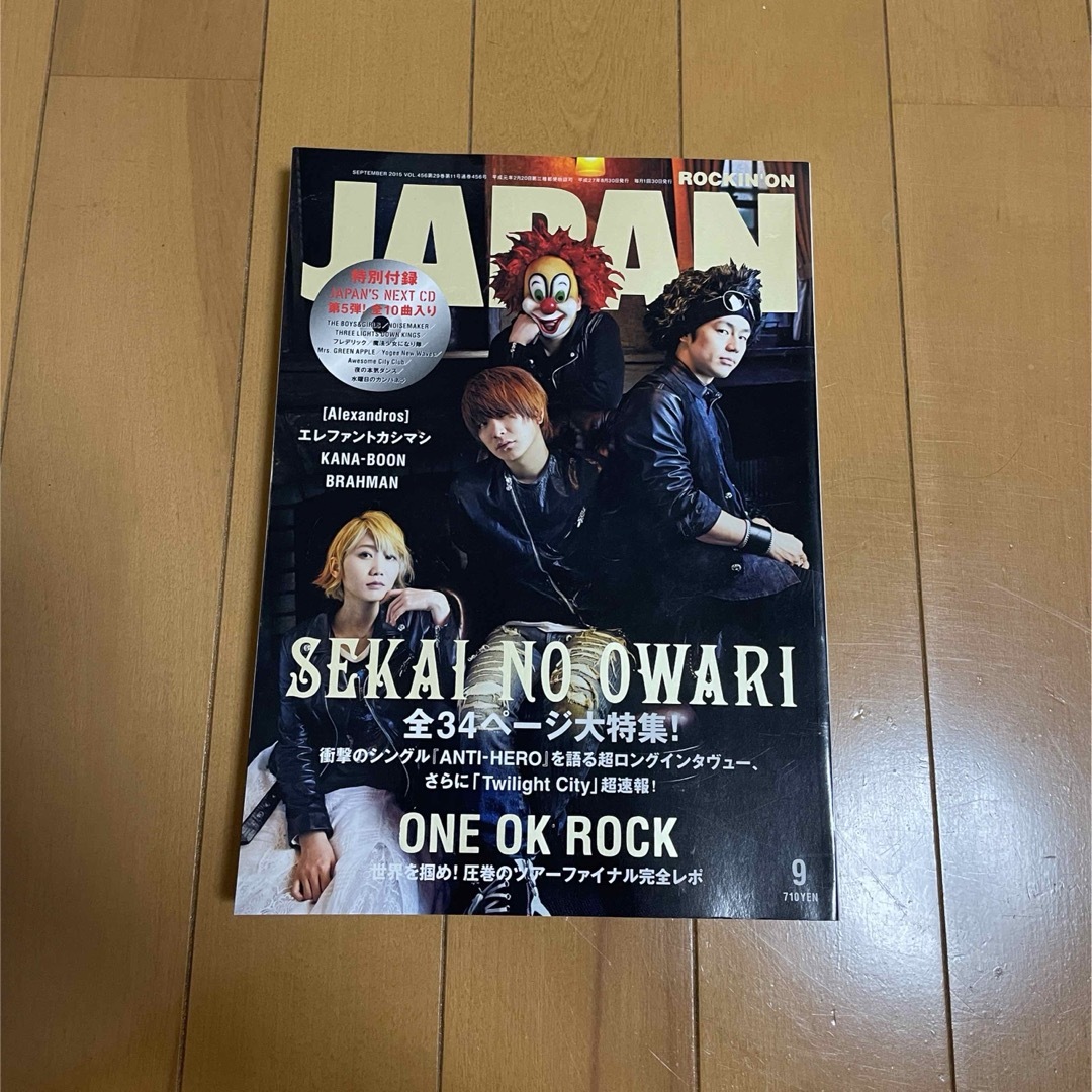 ROCKIN'ON JAPAN SEKAI NO OWARI エンタメ/ホビーの雑誌(音楽/芸能)の商品写真