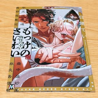 もっけのさいわい とらのあな限定特典 4pリーフレット(印刷物)