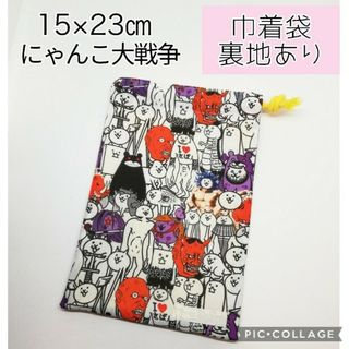 No.369 巾着袋  23×15㎝ にゃんこ大戦争 お箸袋 給食袋