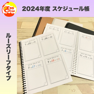 【ルーズリーフ版】2024年度　カレンダー帳　令和6年度　シンプル　スケジュール(カレンダー/スケジュール)