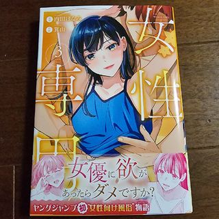 女性専用。3(青年漫画)