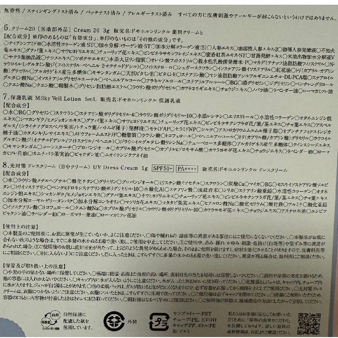 再春館製薬所(サイシュンカンセイヤクショ)の《 新品 ☆ 未開封 》ドモホルンリンクル 《8点サンプルセット》3日分 コスメ/美容のキット/セット(サンプル/トライアルキット)の商品写真