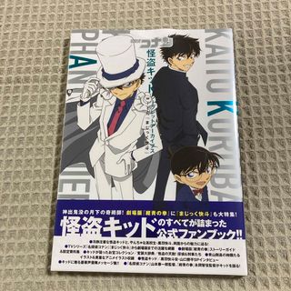 【新品】名探偵コナン怪盗キッドシークレットアーカイブスｗｉｔｈ『まじっく快斗』(その他)