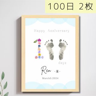 100日祝い　百日　100日　2枚セット　記念　手形　足形　手形足形アート(手形/足形)