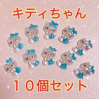 サンリオ(サンリオ)のネイルパーツ　10個セット　キティちゃん　水色　サンリオ(デコパーツ)