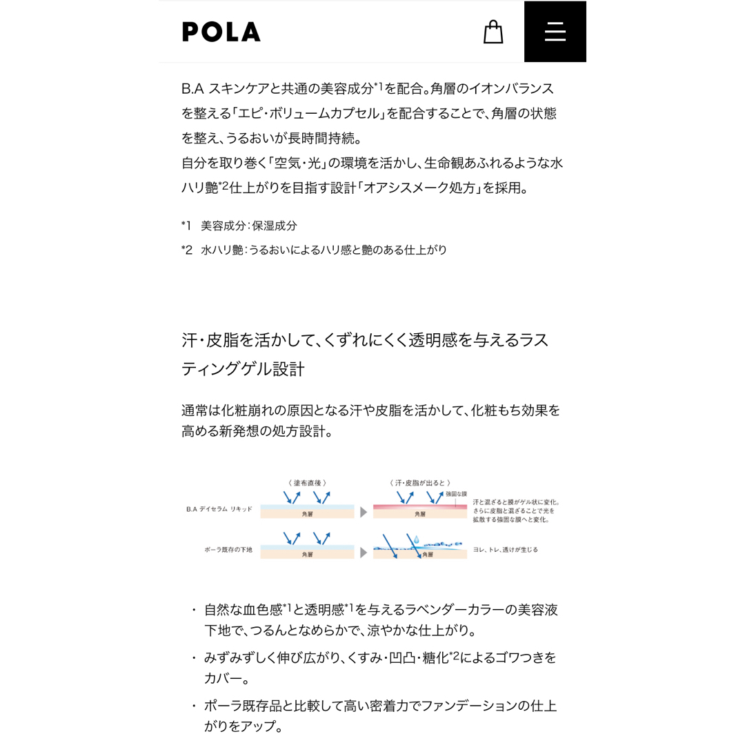 POLA(ポーラ)の【感謝セール】POLA BAデイセラム　リキッド　0.4mL×100枚=40mL コスメ/美容のベースメイク/化粧品(化粧下地)の商品写真