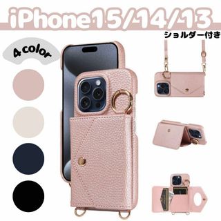iPhone15 14 13 ショルダー カバー　ケース　財布