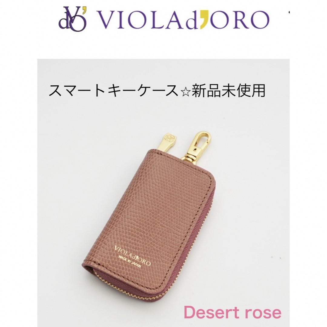 VIOLAd'ORO(ヴィオラドーロ)のVIOLAdOROヴィオラドーロ⭐︎ADRIA リザード型押しスマートキーケース レディースのファッション小物(キーケース)の商品写真