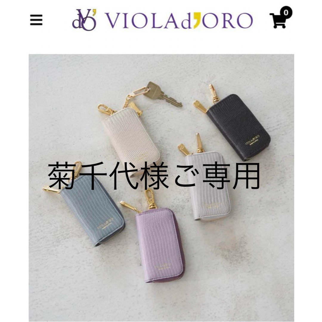 VIOLAd'ORO(ヴィオラドーロ)のVIOLAdOROヴィオラドーロ⭐︎ADRIA リザード型押しスマートキーケース レディースのファッション小物(キーケース)の商品写真