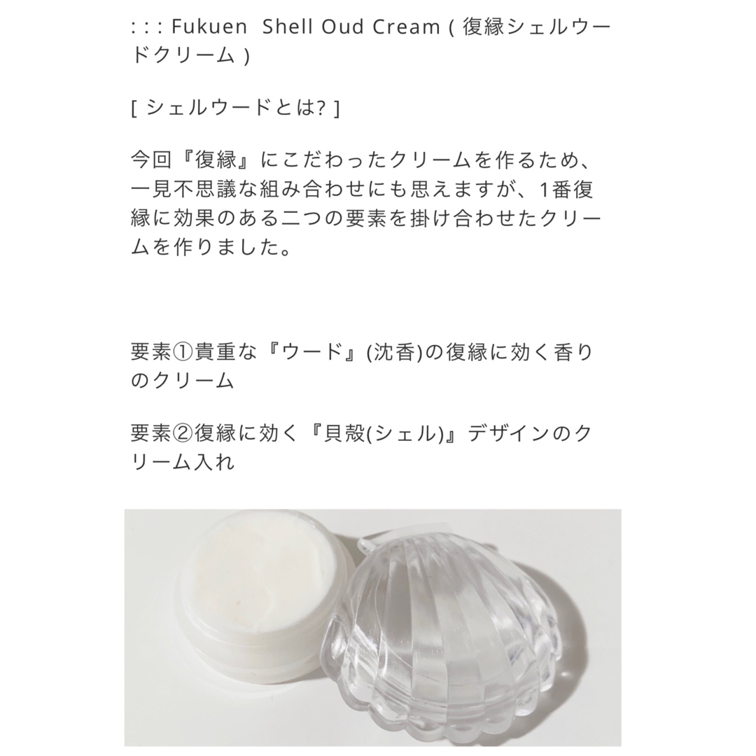 【復縁クリーム】 シェルクリーム love flavor cream2024 ハンドメイドのハンドメイド その他(その他)の商品写真