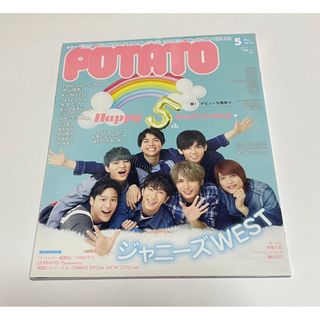 POTATO (ポテト) 2019年 05月号(音楽/芸能)