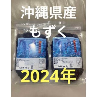 2024年産　沖縄県産　もずく（塩蔵）　500g  2パック　漁師直送　送料無料(野菜)