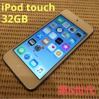 アイポッドタッチ(iPod touch)の完動品iPod touch(第6世代)本体32GBブルー送料込(ポータブルプレーヤー)