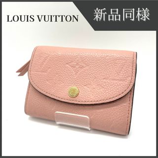 ルイヴィトン(LOUIS VUITTON)の月末セール‼️ルイヴィトン ポルトモネ ロザリ アンプラント M81520(財布)