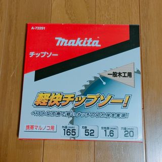 マキタ(Makita)のマキタ　チップソー  165mm  丸ノコ用(工具)