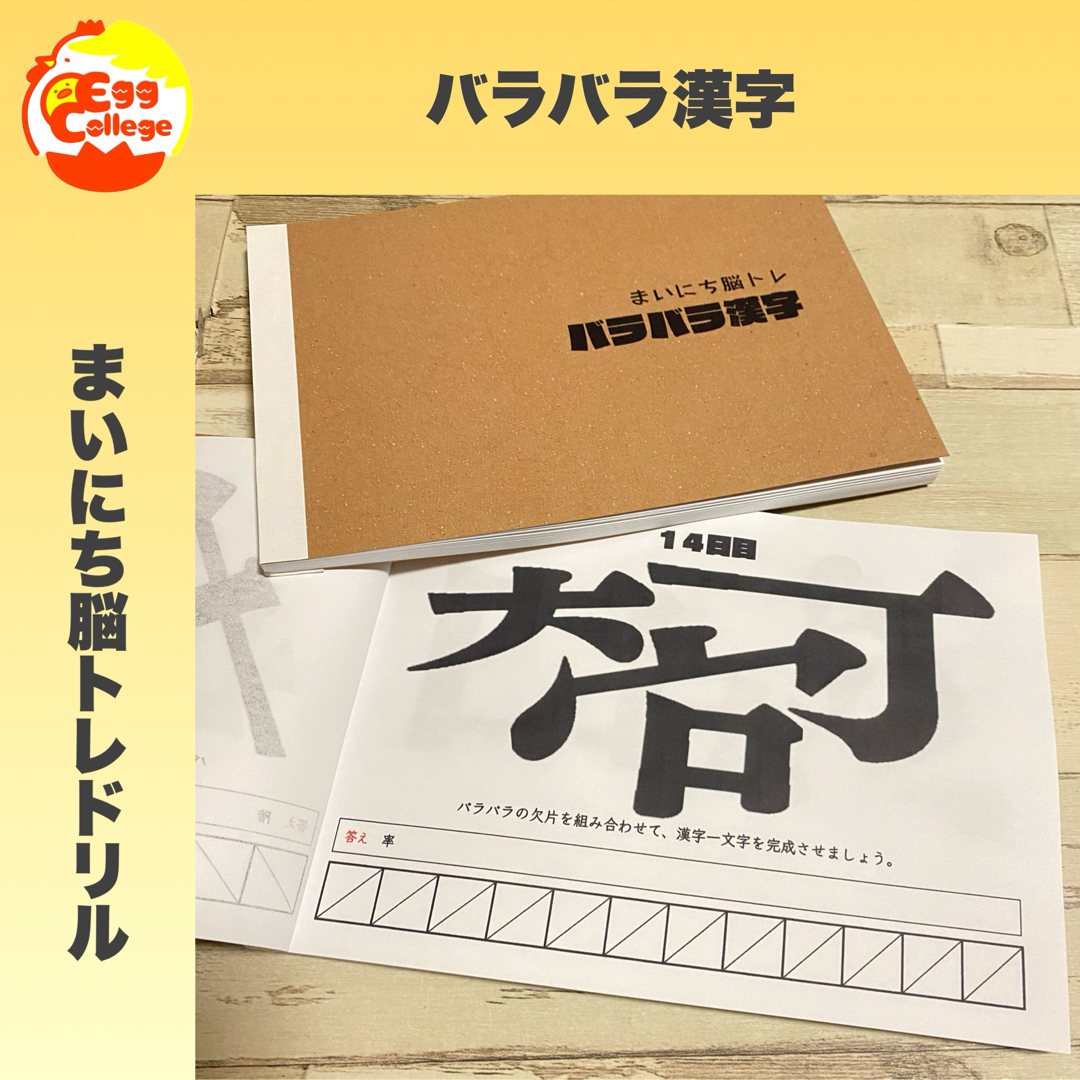 まいにち脳トレドリル　バラバラ漢字　パズル　トレーニング　クイズ　なぞなぞ エンタメ/ホビーの本(趣味/スポーツ/実用)の商品写真