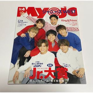 Myojo (ミョウジョウ) 2019年 04月号(音楽/芸能)