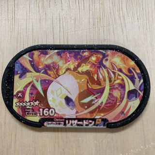 スーパースター　リザードン　スーパースターリザードン　メザスタ　ポケモン(その他)