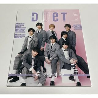 Duet (デュエット) 2019年 04月号(音楽/芸能)