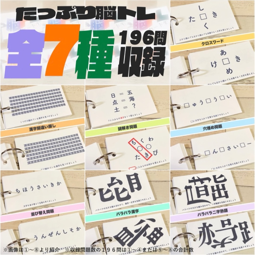 脳トレカード①〜④　クロスワード　間違い探し　謎解き　認知症　介護　クイズ　知育 エンタメ/ホビーの本(趣味/スポーツ/実用)の商品写真