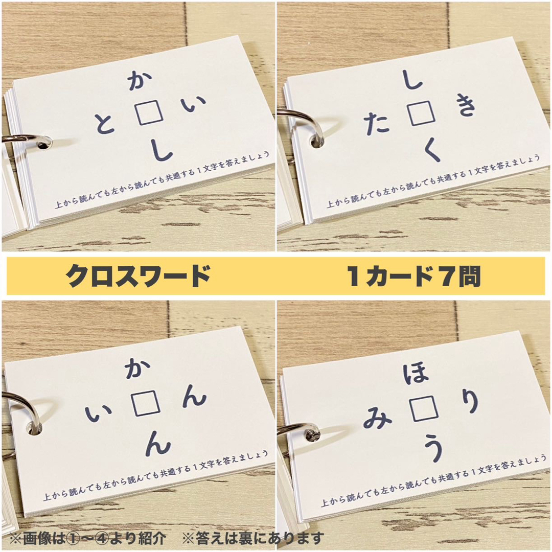 脳トレカード①〜④　クロスワード　間違い探し　謎解き　認知症　介護　クイズ　知育 エンタメ/ホビーの本(趣味/スポーツ/実用)の商品写真