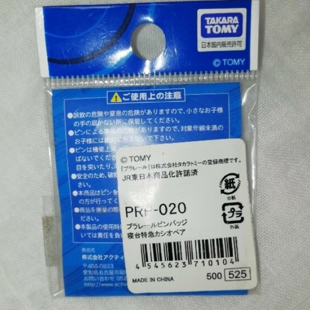 Takara Tomy(タカラトミー)の寝台特急カシオペア ピンバッジ エンタメ/ホビーのテーブルゲーム/ホビー(鉄道)の商品写真