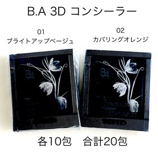 POLA B.A 3D コンシーラー 01 02 各10包　合計20包(コンシーラー)