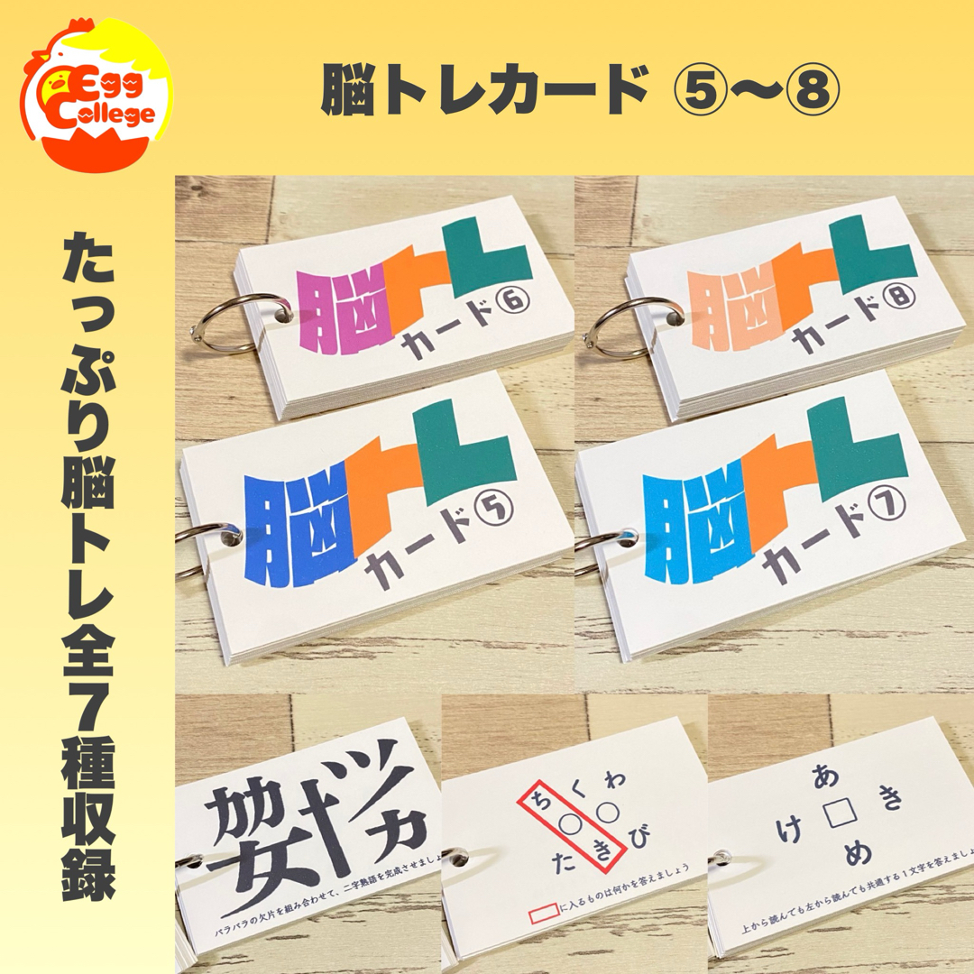 脳トレカード⑤〜⑧　クロスワード　間違い探し　謎解き　認知症　介護　クイズ　知育 エンタメ/ホビーの本(趣味/スポーツ/実用)の商品写真