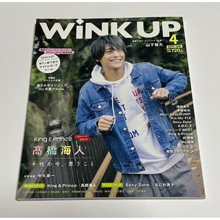 Wink up (ウィンク アップ) 2019年 04月号(音楽/芸能)