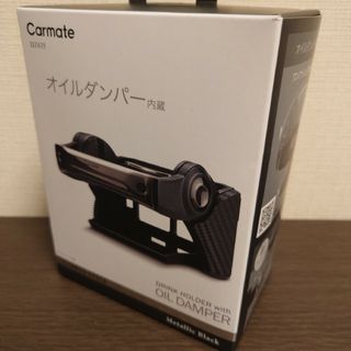 カーメイト(CAR MATE)のCarmate オイルダンパー内蔵ドリンクホルダー(車内アクセサリ)