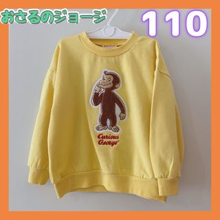 ◎新品未使用◎おさるのジョージ　トレーナー　110サイズ(Tシャツ/カットソー)