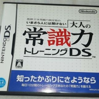 ニンテンドーDS(ニンテンドーDS)の大人の常識力トレーニング DSソフト(携帯用ゲームソフト)