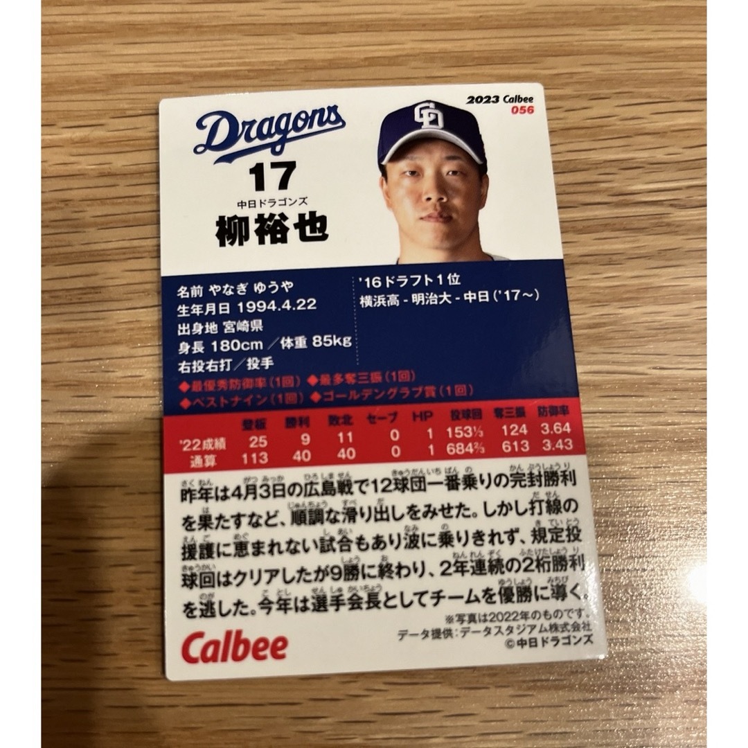 ドラゴンズ　プロ野球カード エンタメ/ホビーのトレーディングカード(シングルカード)の商品写真