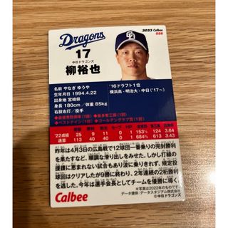 ドラゴンズ　プロ野球カード(シングルカード)