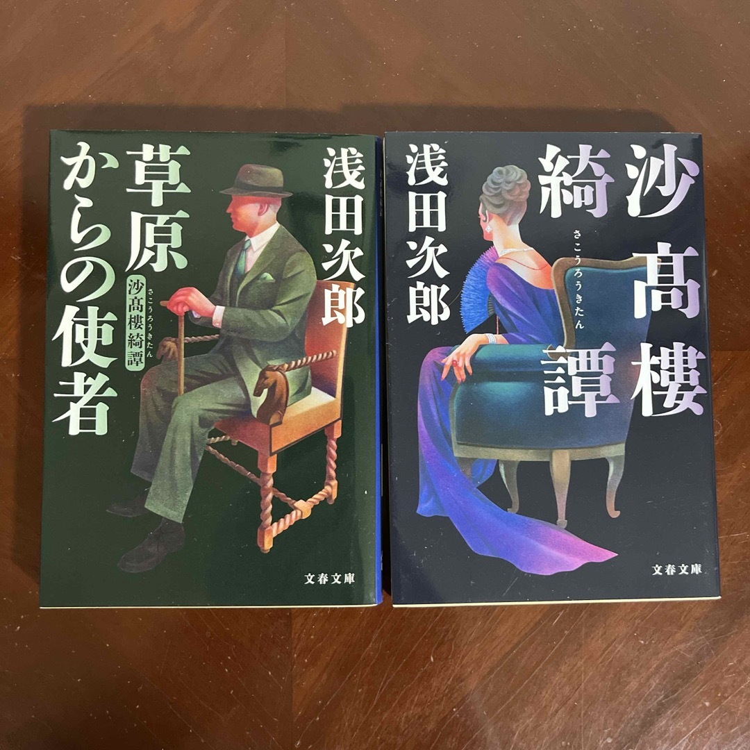 文春文庫(ブンシュンブンコ)の沙高樓綺譚　草原からの使者 エンタメ/ホビーの本(その他)の商品写真