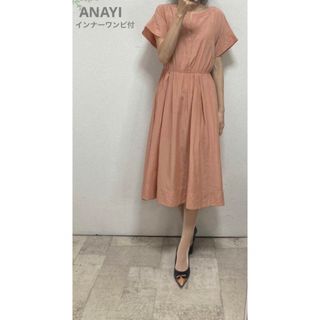 ANAYI - まぁ美品アナイ　スキッパーギャザーロングワンピース 38 オレンジ系　インナー付