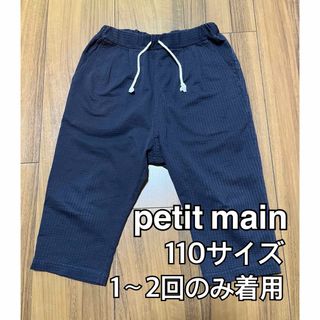 プティマイン(petit main)のプティマイン petitmain 110 7分丈パンツ キッズ 男の子 春夏(パンツ/スパッツ)