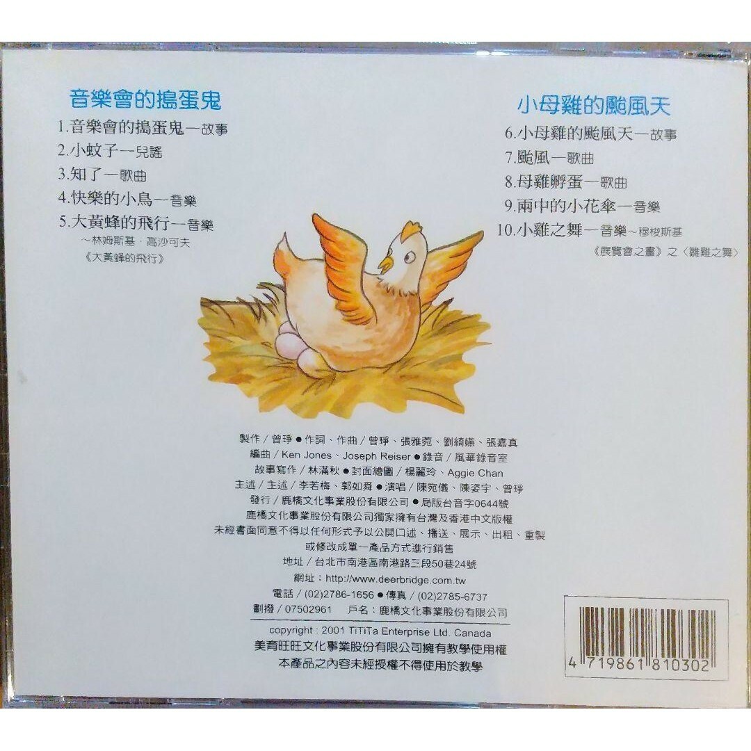 ◆CD 中国語CD 音楽会的搗蛋鬼 エンタメ/ホビーのCD(キッズ/ファミリー)の商品写真